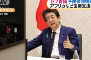 【安倍首相】「ＷＨＯの検証必要」　Ｇ７テレビ会議で発言