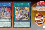 【遊戯王】「デーモン」の追加2枚は面白そうだな