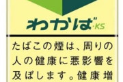 タバコの"わかば"って実際どうなの？