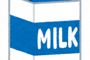 【画像】牛乳パックを3つ並べてみるとｗｗｗｗｗｗｗｗｗｗｗｗｗｗｗｗ