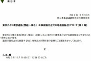 東京・調布市の住宅街で道路が突如「陥没」…地下トンネル工事が原因かは不明