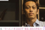 本田圭佑「ラーメン７３０円は安すぎ。少し値上げすべき。俺なら２０００円払う。」