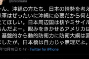 【悲報】立憲民主党・塩村あやか議員、ネトウヨみたいな過去があったと話題に
