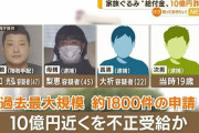 【持続化給付金詐欺】家族で１０億円稼いで海外逃亡していた谷口光弘、ようやく捕まる…１０億円がどうなったかは不明