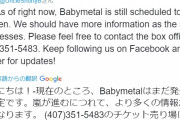 BABYMETAL「オーランドは現在のところ ライブする予定」