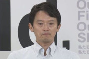 斎藤前兵庫県知事、メディアの生配信に出演「私が直接ハラスメントをしたことはない。なぜ亡くなられたのか私自身もわからないんです」と因果関係を否定