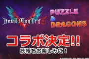 【パズドラ】DMC、アンチじゃないけどずっと期待して待ってたのに来ないから普通に悲しいわ