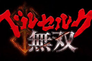 【スマスロ新台】エキサイト「Lベルセルク無双」スペック情報判明！出玉率119.99%になるバーサーカーモード搭載