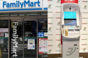 【！？】ファミリーマートのATM、セブン銀行のATMに置き換えへｗｗｗｗｗｗｗ