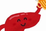 肝臓（おーいｗ毎日そんなに呑まれたら俺そろそろぶっ倒れちゃうよｗ）←これｗｗｗｗｗｗｗｗｗｗｗ