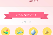 【ポケモンGO】TLタスクの星の砂100万集めるが結構鬼畜