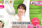 【元乃木坂46】ノンストップで高山一実結婚のニュース。バナナマン設楽から祝福コメントも