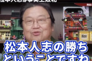 【悲報】岡田斗司夫、日本語の読めない松本信者にびっくりする