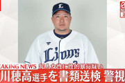 【朗報】山川穂高さん、風向きが一気に変わる。被害女性が示談金1億円以上要求していた事が判明する