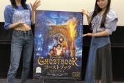 SKE48上村亜柚香＆荒野姫楓が映画『ゴーストブック　おばけずかん』に感動【東スポ】