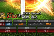 【プロスピA】ハムは伊藤より上沢のほうがいいと思うんだけど【アニバーサリー選抜総選挙】