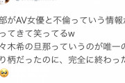 【速報】アンジャッシュ渡部、●V女優と多目的トイレでやらかしたらしいｗｗｗ