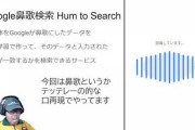 【！？】「Googleの鼻歌検索の本気度がすごい！」俺「シャアが来る歌っても来ないぞ?」