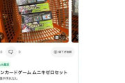 セブンイレブン店員がポケカを「発売前」にメルカリ出品、店内カゴに名札が写り込み批判殺到…本部は従業員の関与認める