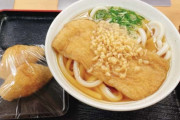 ごめん、「大阪のうどん」← マズくね？