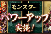 【パズドラ】リュウメイ、サツキ、エルシャ、マチガネの上方修正を実施！特設ページ公開！