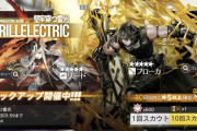 【アークナイツ】イベントスカウト「堅牢穿つ雷光」開始！！「 エクシア」「リード」「ブローカ」ピックアップ