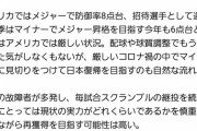 【悲報】お股ニキさん、山口NPB復帰報道に素人みたいなコメントを発信
