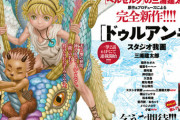 三浦建太郎先生、ファンタジー漫画『ドゥルアンキ』連載決定！！！