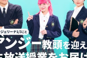 【乃木坂46】『SCHOOL OF LOCK!』新しい教頭は賀喜遥香と同い年