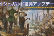 【FF14】5.31「イシュガルド復興」の詳細が判明！第二回職人ランキングの報酬称号は第一回のモノとは別物に