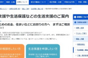「生活保護の申請は国民の権利です」生活困窮者向け情報を新たに発信・・・厚労省に理由を聞いた