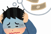 【将来の不安】金に困りすぎて思考が『金に支配』されたワイの末路ｗｗｗｗｗｗｗｗｗｗ