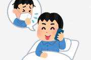 【悲報】インフルって嘘ついて休んだ結果ｗｗｗｗｗ