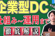 【実際】確定拠出年金の「企業型」ってどうなの・・・？