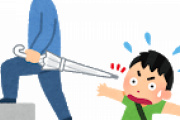 【画像】女子大生「駅でリーマンが傘横持ちして先端が子供の顔に当たりそうになり咄嗟に手で止めた。」