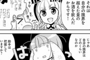 【悪酔】なんだよこの漫画ｗｗｗ【注意】