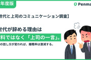 Z世代の離職… 《給料》ではない ”生々しい理由” とは？