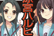新刊「涼宮ハルヒの直観」のカバーイラストを公開！描き下ろしのハルヒと鶴屋さんきたああああああ