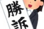 【衝撃】伊藤詩織さんの訴え、再び認められる！！！！！
