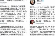 【強いｗ】めいろま氏「バリアフリー、他の先進国より日本の方がはるかに進んでる」→自ら絡みにいった津田さん、圧倒的論破でフルボッコされるｗ