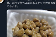 【朗報】令和納豆、ガチで日本の納豆業界を盛り上げていた