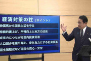 岸田首相が新たな経済政策の方針表明　経済成長の成果を適切に還元、コストカット型経済から30年ぶりに転換