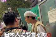 【動画】渋谷で路上喫煙、吸い殻ポイ捨てのクルド人を注意してあげる日本人