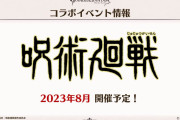 【グラブル】呪術コラボで始めようと思うんだけど…今から石貯めるのとコラボ開始時にリセマラするのどっちがいいの？