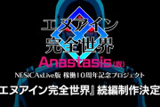 格ゲー『エヌアイン完全世界』新作が制作決定！！2022年アーケードで稼働開始予定