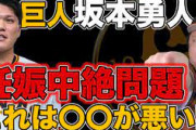 元巨人笠原「勇人さん悪くない。女が悪い。プロ野球選手で15人堕ろしてる人も知ってる」