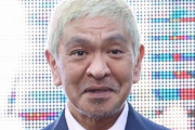 【画像】松本人志さん還暦祝いに集まったメンツ、想像以上に豪華すぎるｗｗｗ