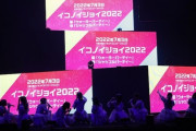 指原莉乃「こちら応募状況イケイケとなっております～?‍♀✨」【イコノイジョイ 2022】