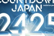 年末最後のフェス！櫻坂46「COUNTDOWN JAPAN 24/25」タイムテーブル解禁