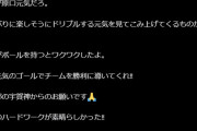 ◆悲報◆浦和レッズ強化部の宇賀神友弥さん(元日本代表)原口元気に強化部の立場でポストして物議